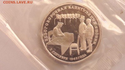 3р 1995г Капитуляция Японии пруф запайка, до 05.02 - О Япония-1