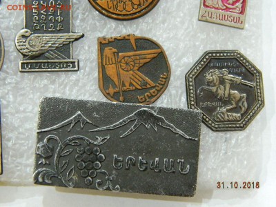 Значки Армении  до  2.02.2019 22-00. - DSCN2317.JPG