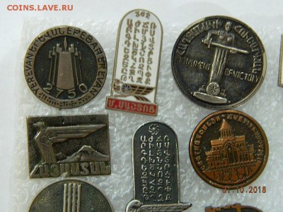 Значки Армении  до  2.02.2019 22-00. - DSCN2315.JPG