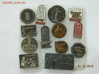 Значки Армении  до  2.02.2019 22-00. - DSCN2314.JPG