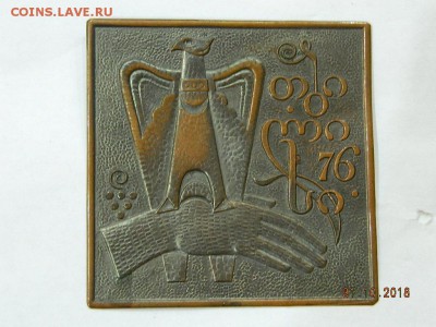 Значки Армении  до  2.02.2019 22-00. - DSCN2312.JPG