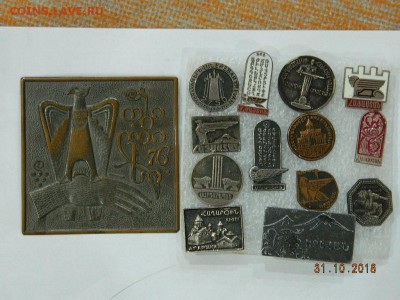 Значки Армении  до  2.02.2019 22-00. - DSCN2310.JPG