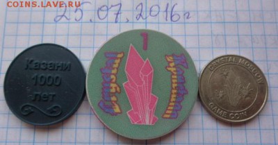 Жетоны :  казино "Кристалл"+ Метро Казань   до 4.2   в 21-30 - DSC02105.JPG