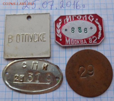 Жетоны :  разное  4 шт  до 4.2   в 21-30 - DSC01986.JPG