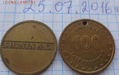 Жетоны :разное  рекламный и игровой 2 шт  до 4.2   в 21-30 - DSC01989.JPG