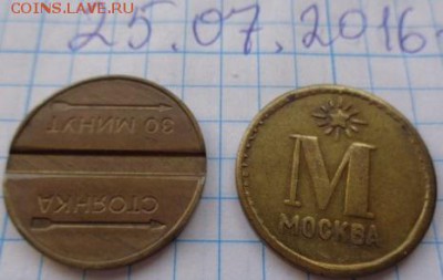 Жетоны : ГАЗ вода+стоянка Москва 2 шт  до 4.2   в 21-30 - DSC01993.JPG