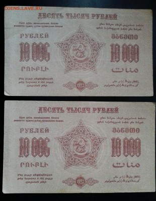 БРАК 10,000 руб 1923г Закавказья. ФИКС. до архива. - 2019-01-30 15.38.29