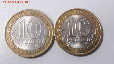 10 рублей 2010г - Перепись и НАО, до 05.02 - Ч Перепись и НАО-2