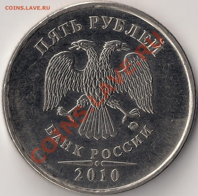 5руб2010ммд определение штампа - 1