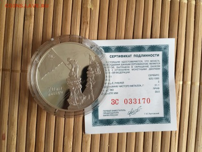 3 рубля 2015 г. 70 лет Победы 31.01.19 22.40 - IMG_6904-30-01-19-03-18.JPG