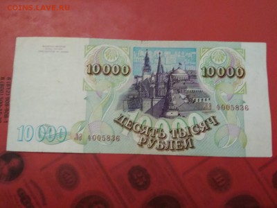 10000 рублей 1993г модификация 1994 года 04.02.19 - 190