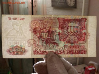 5000 рублей 1993 год мод. 1994г до 04.02.19 - 206