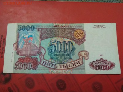5000 рублей 1993 год мод. 1994г до 04.02.19 - 207