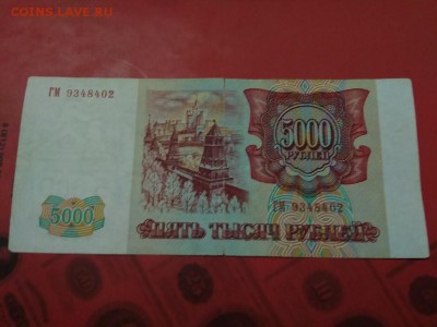 5000 рублей 1993 год мод. 1994г до 04.02.19 - 208