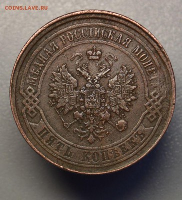 5 копеек 1867 год ЕМ - DSC_5101.JPG