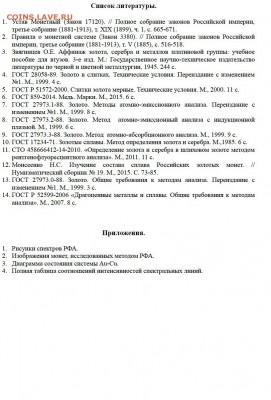 Публикации, посвящённые золотым монетам Николая II - Аффинаж 5
