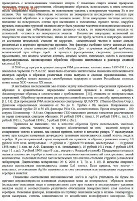 Публикации, посвящённые золотым монетам Николая II - Аффинаж 3