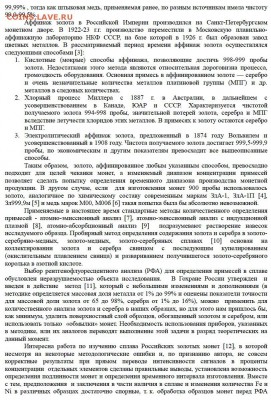 Публикации, посвящённые золотым монетам Николая II - Аффинаж 2