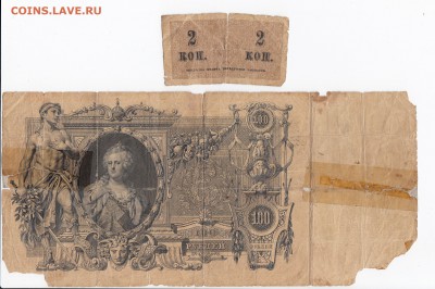 2 копейки 1915 г.  и 100 рублей 1910г. до  05.02 в 22.00 - IMG_20190130_0002