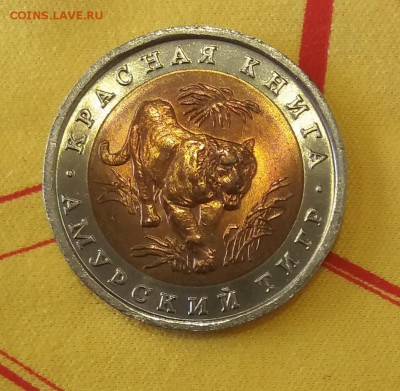 10р.1992 КК Амурский Тигр UNC до 05.02.19 22.00 - 20190130_131603