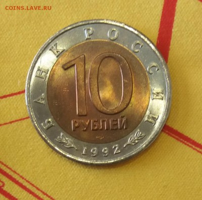 10р.1992 КК Амурский Тигр UNC до 05.02.19 22.00 - 20190130_131611