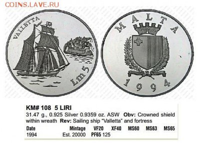 Мальта 5 лир 1994 г Парусник  Valletta - КРАУЗЕ
