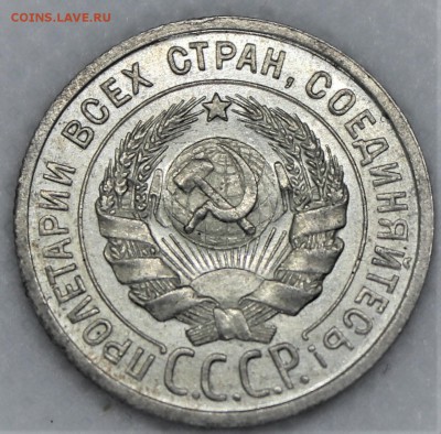 20 копеек 1924 до 04.02 - IMG_1694.JPG