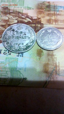 10 и 20 копеек 1915 до 31.01 до 22.00 - IMG_20190130_171910