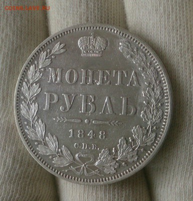 Рубль 1848 - 5xnQ_FIG9y4