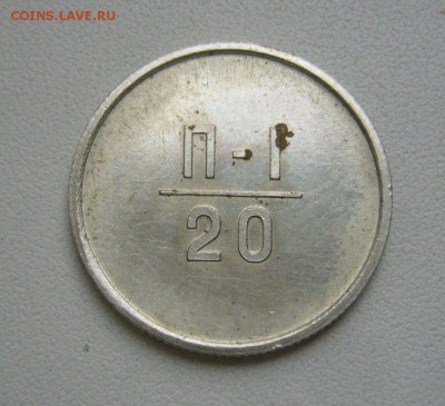 ЭТАЛОН 20 копеек 1962 - 02-02-19 - 23-10 мск - 22