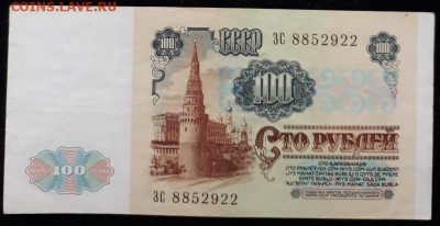 100 РУБЛЕЙ 1991 ГОДА до 05.02.19 в 22-10 мск - 100р_91_б3