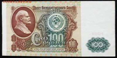 100 РУБЛЕЙ 1991 ГОДА до 05.02.19 в 22-10 мск - 100р_91_а3