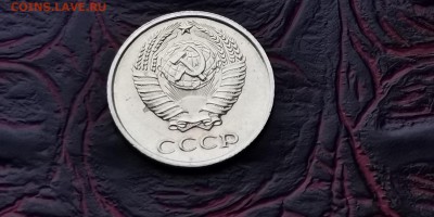 10 копеек 1967 года. Наборная. До 05.02 - IMG_20190127_184915