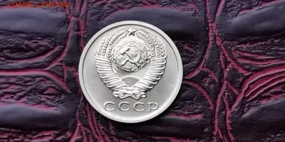 15 копеек 1967 года. Наборная. До 05.02 - IMG_20190127_184920