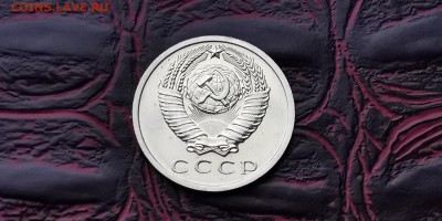 15 копеек 1967 года. Наборная. До 05.02 - IMG_20190127_184921