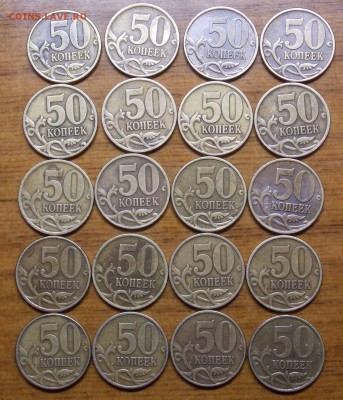 50 копеек 1997 сп  12штук + 1998 сп 8 штук - 21r