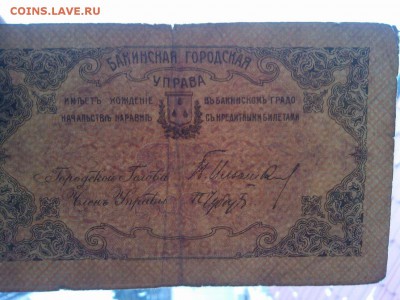 25 руб. Баку, 1918г., до 02.02.19г. - IMG_20190130_131355_thumb