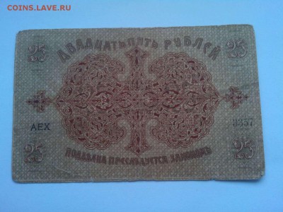 25 руб. Баку, 1918г., до 02.02.19г. - IMG_20190130_131318_thumb