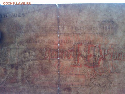 10 руб. Баку, 1918г., до 02.02.19г. - IMG_20190130_131503_thumb