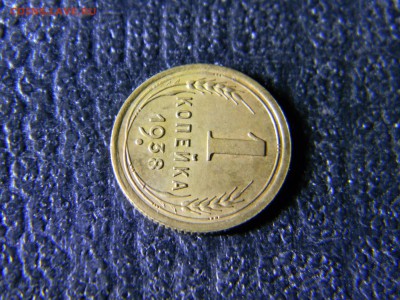 1 копейка 1938  до 1.02 в 21.30 по Москве - Изображение 5840