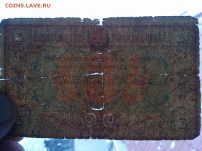 3 руб. Баку, 1918г., до 02.02.19г. - IMG_20190130_131706_thumb