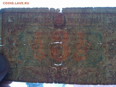 3 руб. Баку, 1918г., до 02.02.19г. - IMG_20190130_131702_thumb