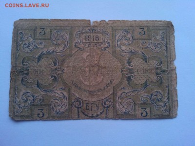 3 руб. Баку, 1918г., до 02.02.19г. - IMG_20190130_131611_thumb