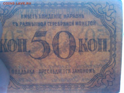 50 копеек Баку, 1918г., до 02.02.19г. - IMG_20190130_131832_thumb
