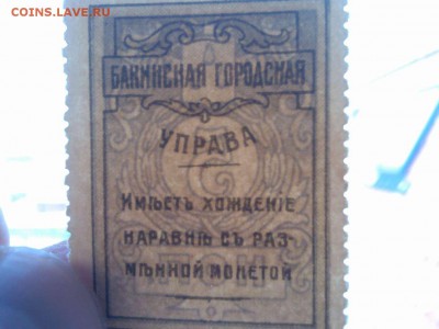 5 копеек, Баку, 1918г., до 02.02.19г. - IMG_20190130_131950_thumb