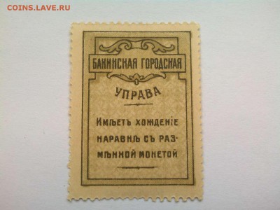 5 копеек, Баку, 1918г., до 02.02.19г. - IMG_20190130_131924_thumb