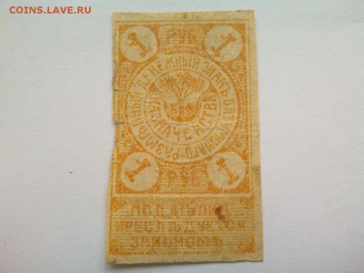 1 руб. Батуми, 1918г., до 02.02.19г. - IMG_20190130_132020_thumb