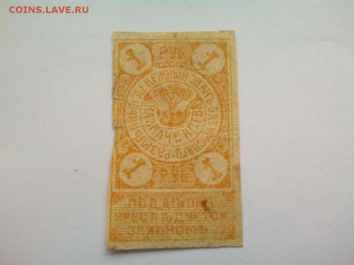 1 руб. Батуми, 1918г., до 02.02.19г. - IMG_20190130_132017_thumb