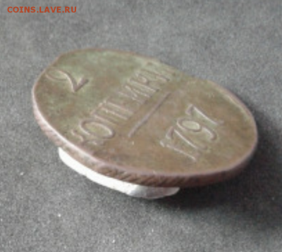 Павел 2 копейки 1797 без букв - оценка - Screenshot_20190130-210649__01