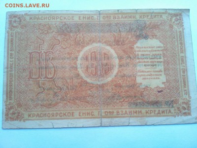 1 руб., Красноярск, разменный чек, 1919г., до 02.02.19г. - IMG_20190130_132351_thumb